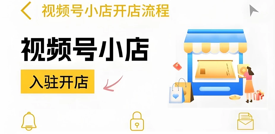 视频号小店要收取手续费吗?微信视频号小店保证金多少钱