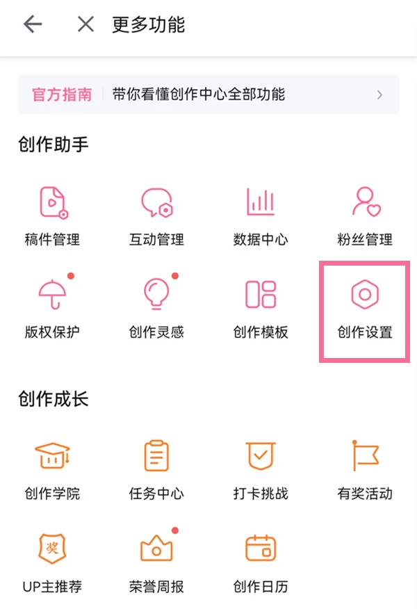 哔哩哔哩如何设置关注自动回复？要多少粉丝