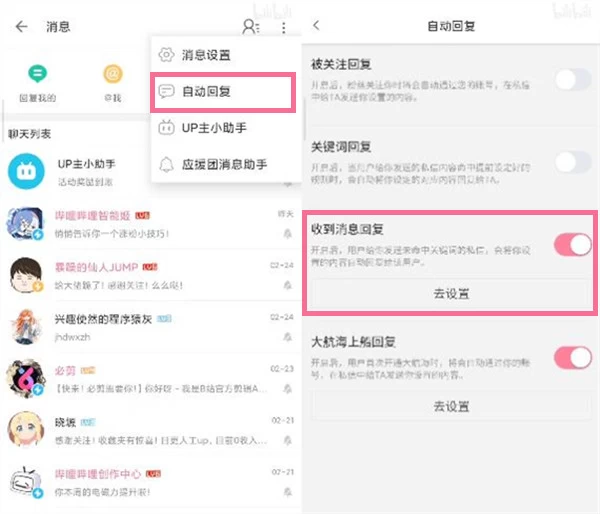 哔哩哔哩如何设置关注自动回复？要多少粉丝