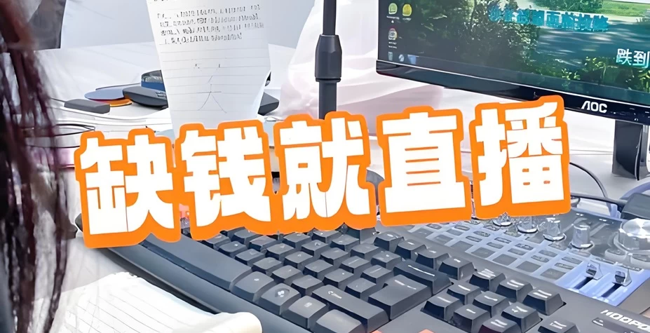 抖音新手直播怎么赚钱?新手开抖音直播能挣钱吗