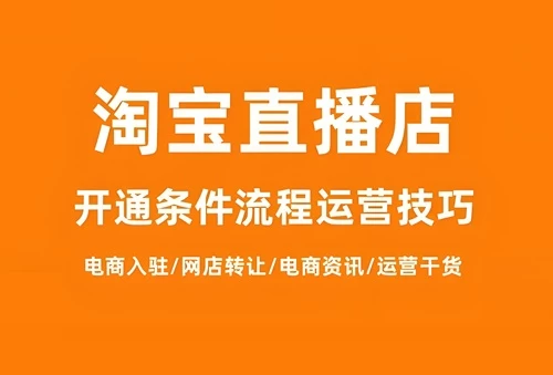淘宝直播权限开通条件，淘宝粉丝可以买吗