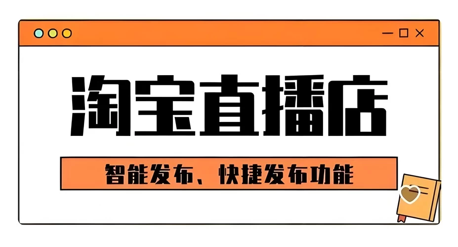 怎么成为淘宝直播达人?申请条件是什么?