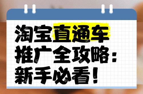 淘宝c店新店铺怎么做推广?淘宝b店和c店的区别