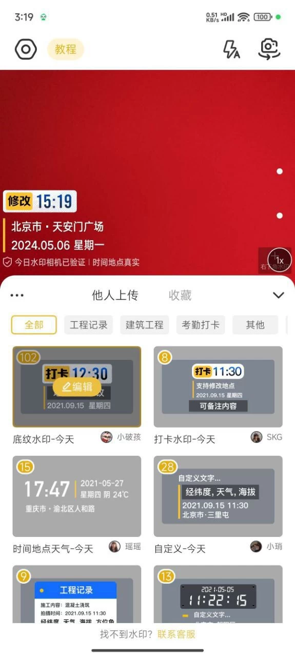 修改水印相机自定义修改时间和地址解锁会员