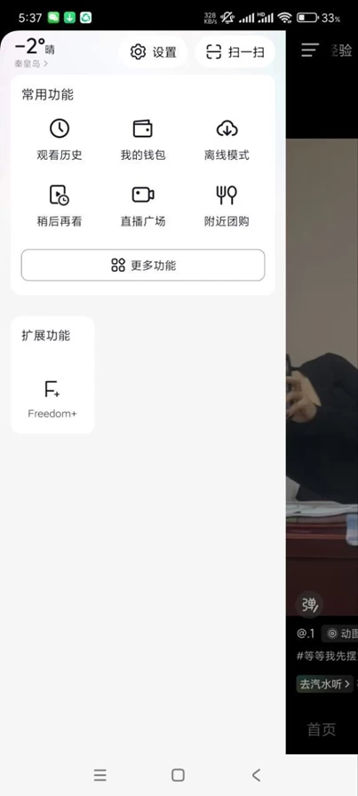 抖音32.8.0内置小助手双重模块~去除广告和游戏!
