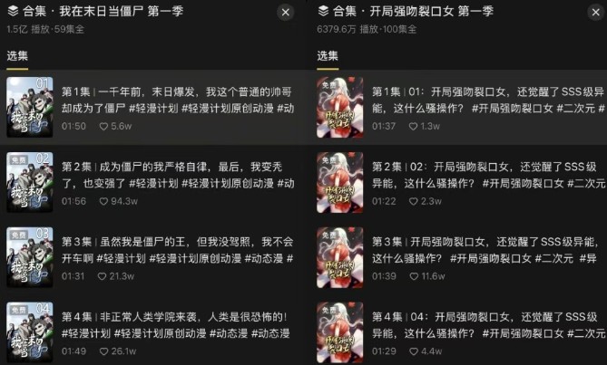 短剧新赛道---动漫短剧玩法，目前红利期月收益轻松达到6000+