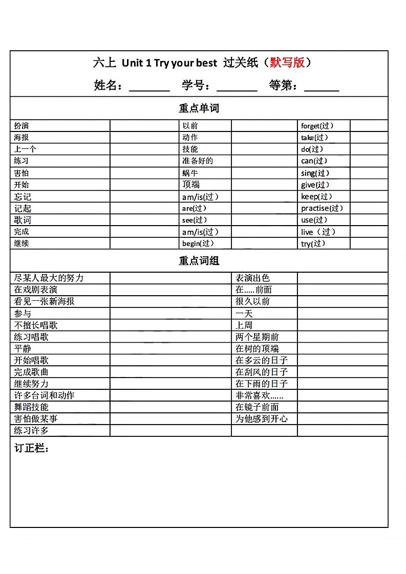 26秋六年级上册英语过关练译林版-空白版