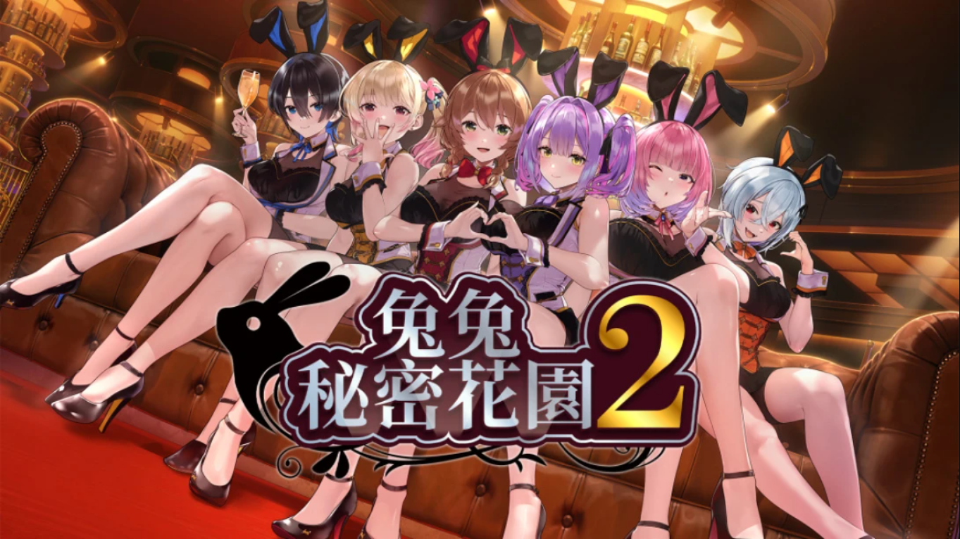 兔兔秘密花園2 BUNNY GARDEN 2 中文