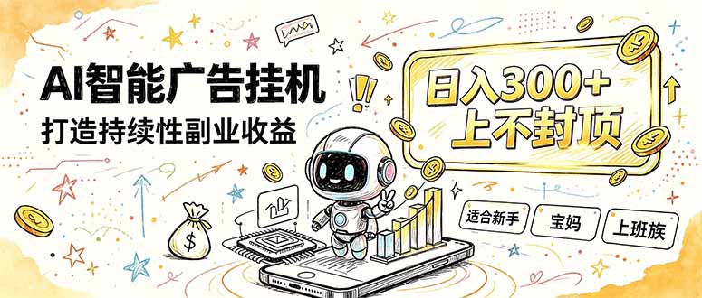 番茄小说智能挂机,最近我自己在跑的副业小项目。