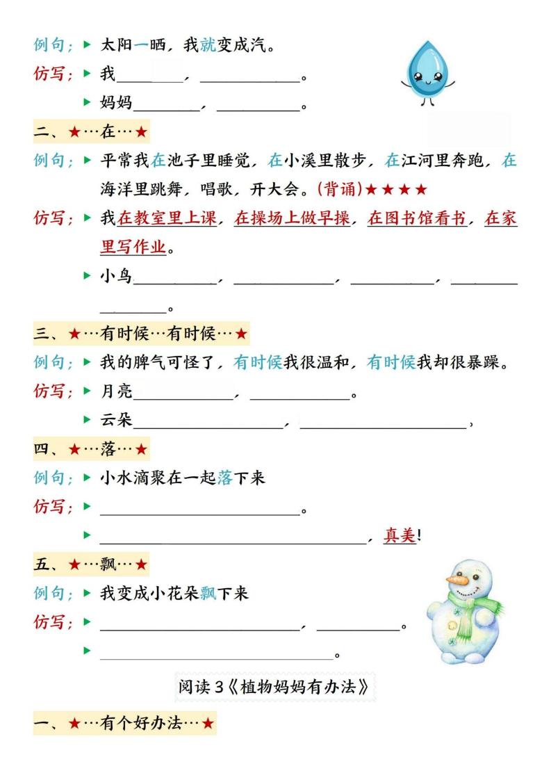 26秋二上语文1-8单元重点句子仿写