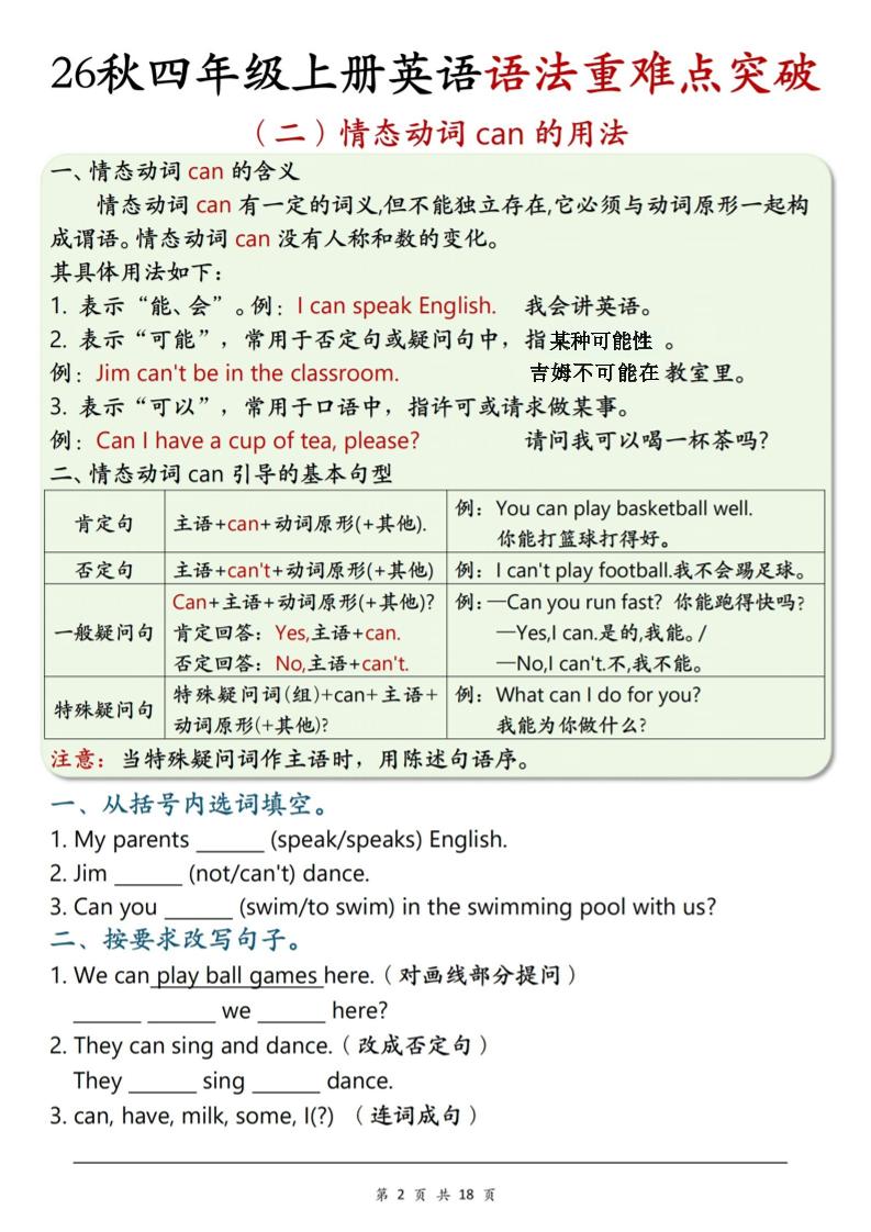 26秋四上英语语法重难点突破18页
