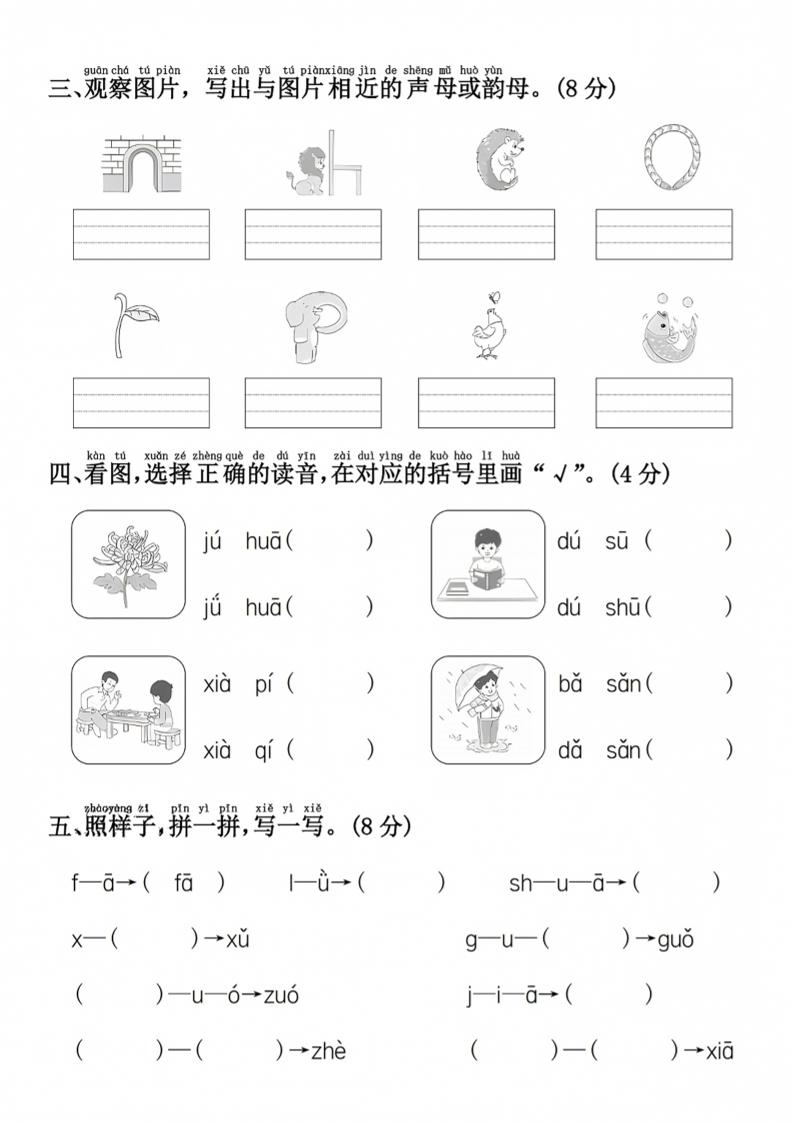 26秋一年级上册语文入学检测卷