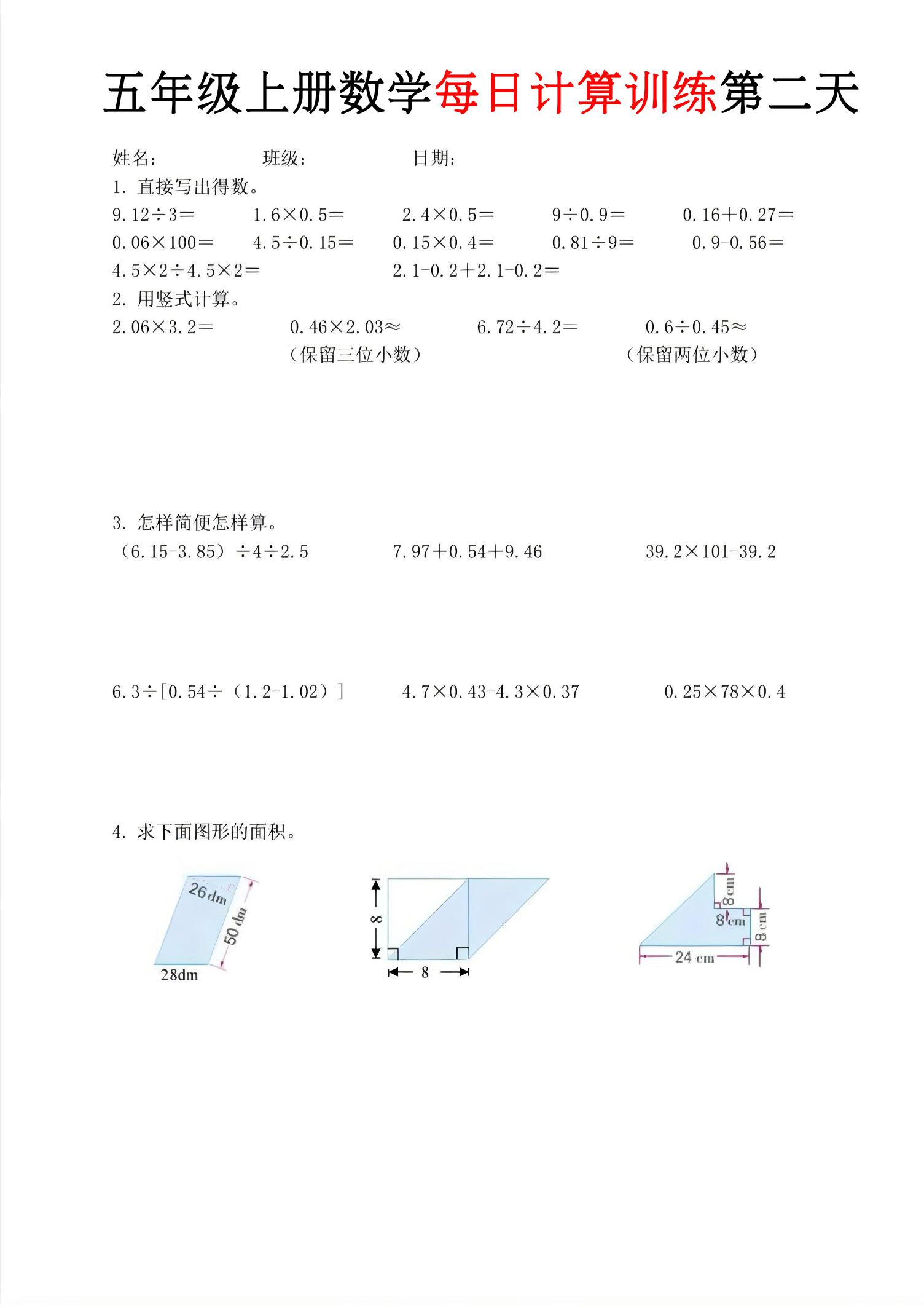 五年级上数学每日计算训练9页