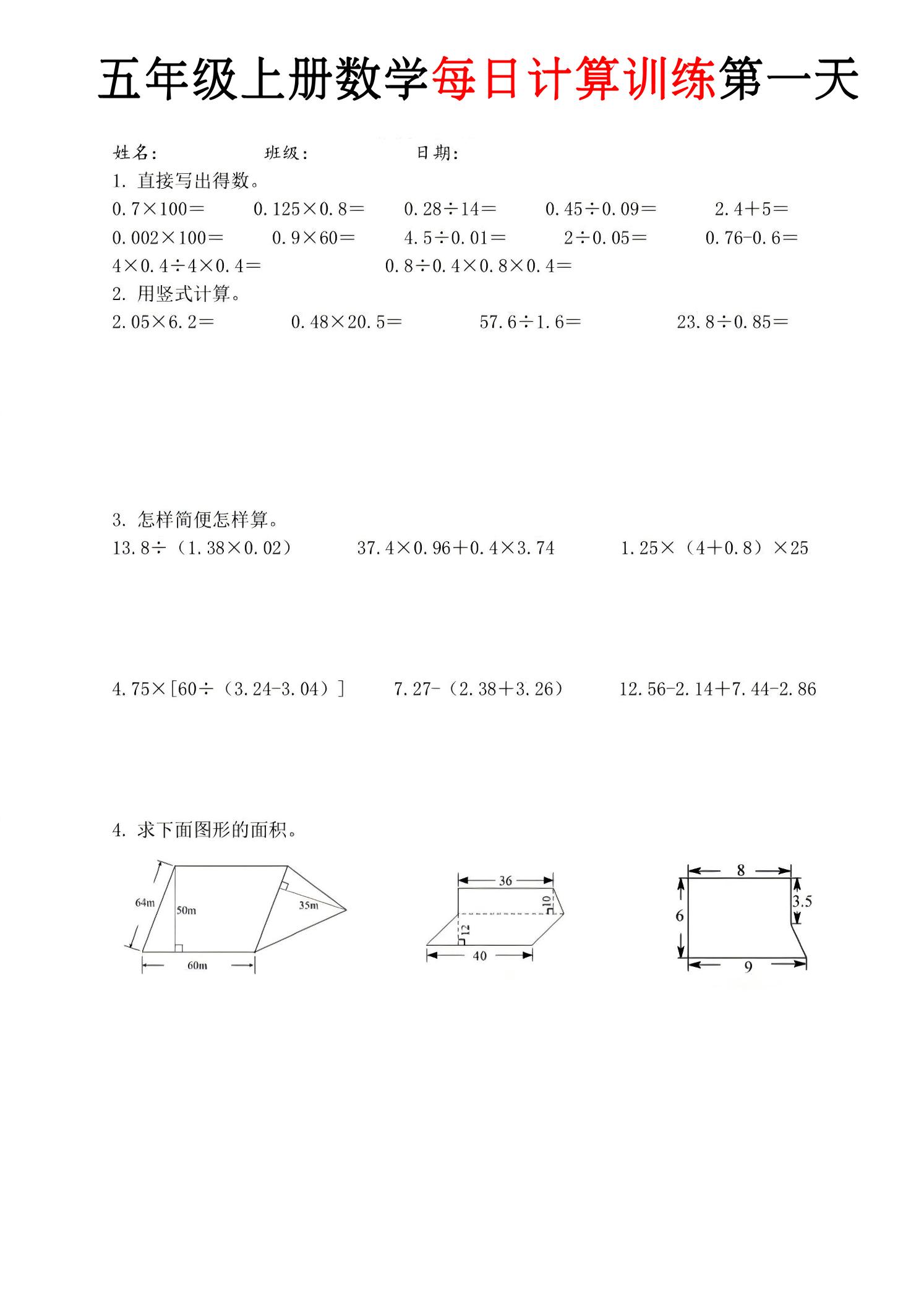 五年级上数学每日计算训练9页