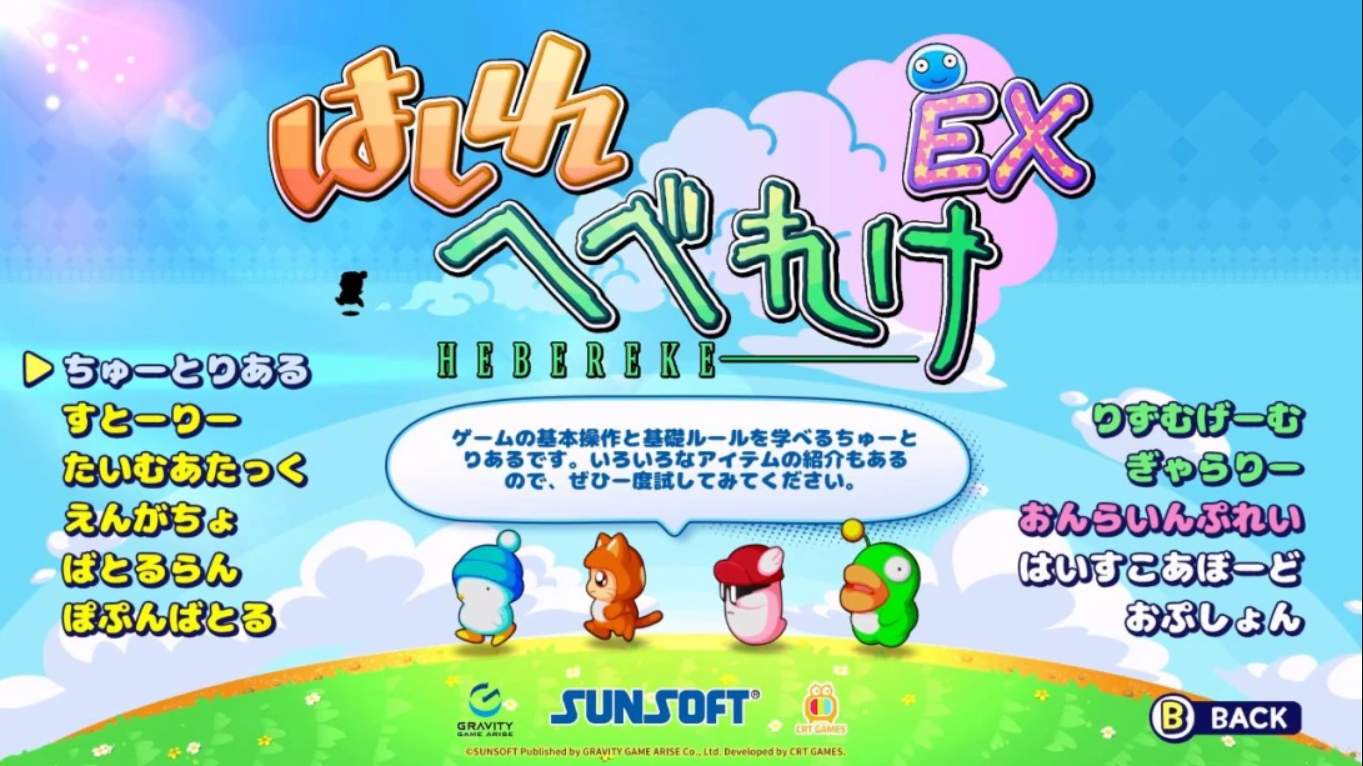 【日版】奔跑吧Hebereke EX Run HEBEREKE: EX 中文