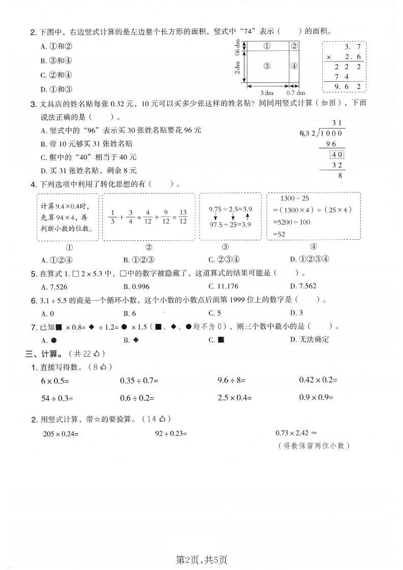 六年级上数学第一单元拔尖测试卷1《苏教版》