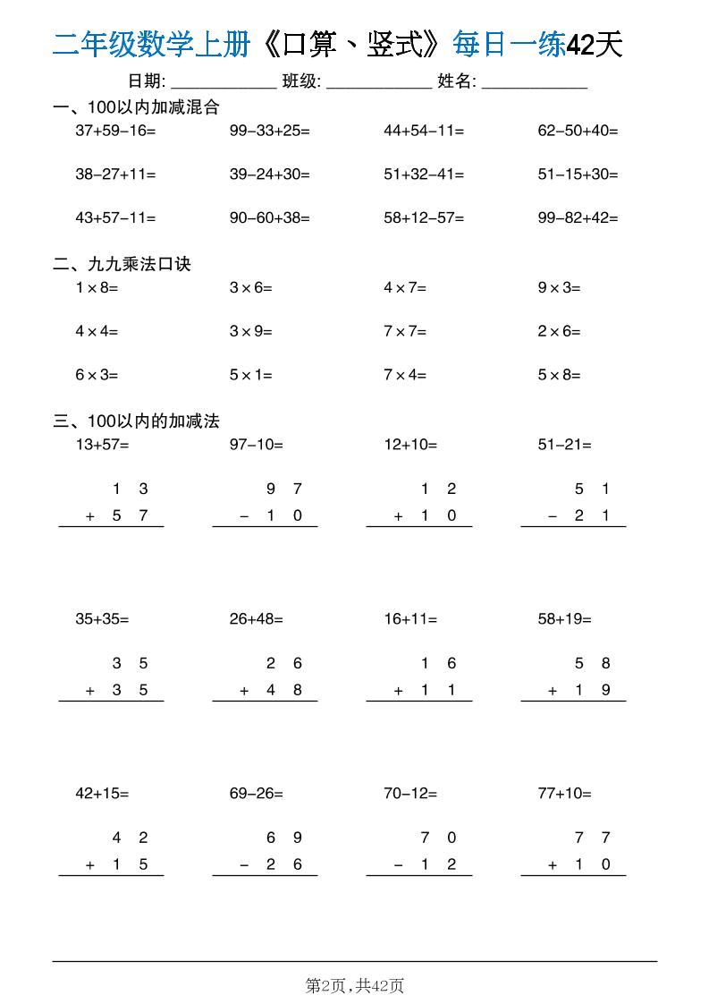 二年级数学上册计算每日一练《口算、竖式、脱式》