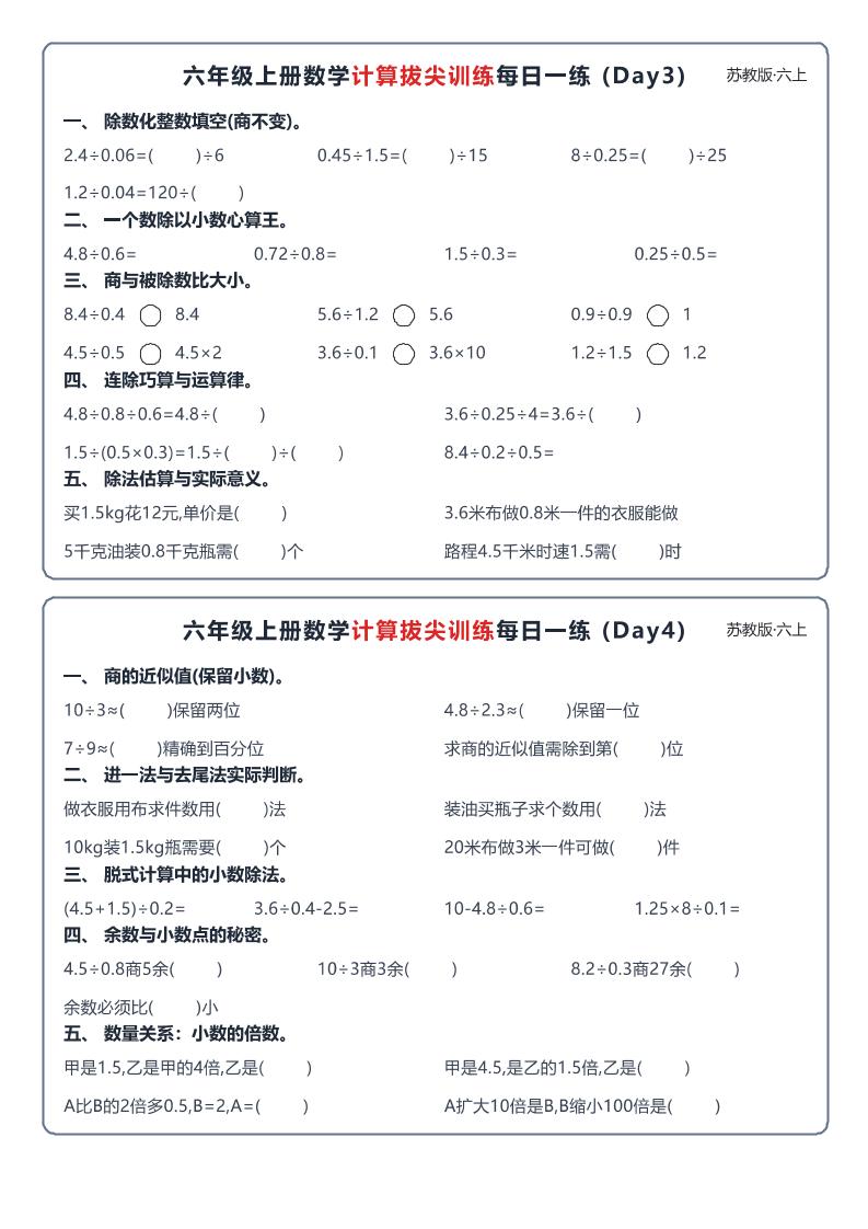 六上数学苏教版计算拔尖训练每日一练小纸条