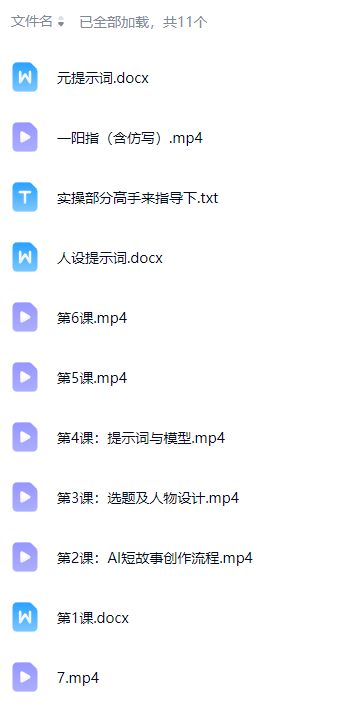AI小说短故事暴利搞钱项目教程-更新，大佬亲测月入1-3万，从零教学短故事创作与投稿变现全套玩法