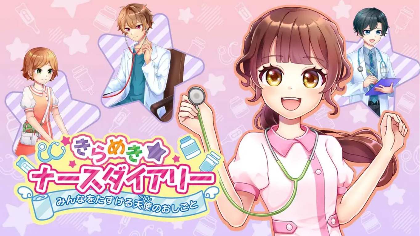 【日版】闪耀护士日记 帮助大家的天使工作 .きらめきナースダイアリー みんなをたすける天使のおしごと