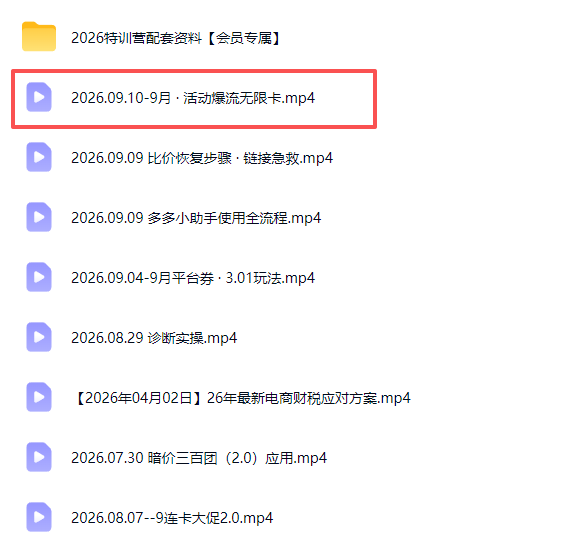 拼多多实战特训营(更新0915
