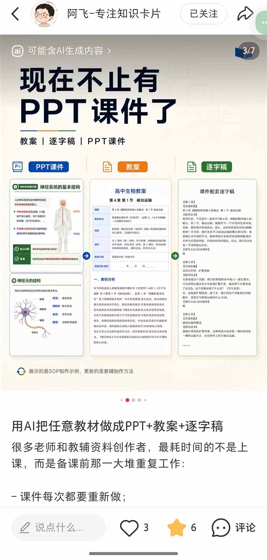 AI教辅生产系统实战课｜教材一键生成PPT+教案+逐字稿，小红书原创课件制作+卖虚拟资料课件赚钱
