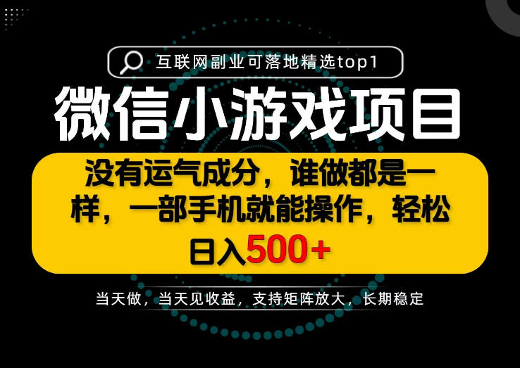 只有一部手机也能轻松日入500+,每天十几分钟,不谈运气,只讲落地,长期稳定可做!【揭秘】