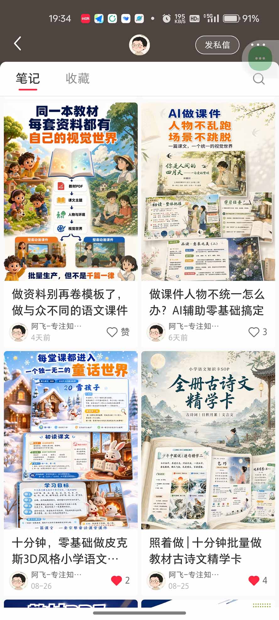 AI教辅生产系统实战课｜教材一键生成PPT+教案+逐字稿，小红书原创课件制作+卖虚拟资料课件赚钱