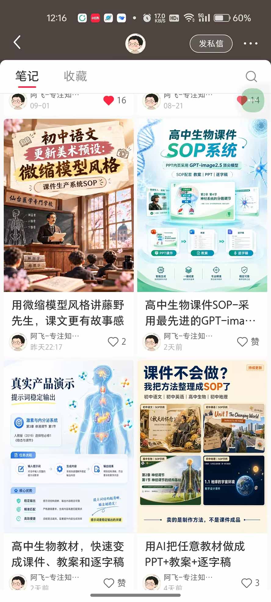 AI教辅生产系统实战课｜教材一键生成PPT+教案+逐字稿，小红书原创课件制作+卖虚拟资料课件赚钱