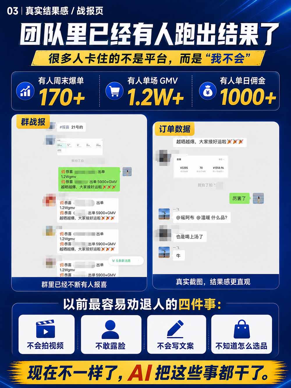 2026视频号AI爆品带货训练营-9月开课｜不露脸不直播，AI做视频发视频号，有人下单，你赚佣金，轻松单日佣金1000+