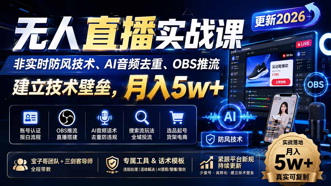 无人直播实战课(更新0922