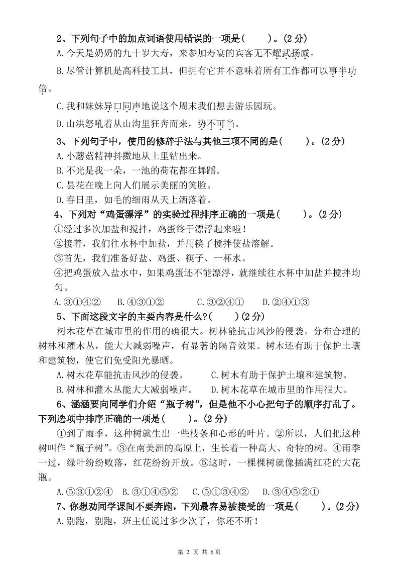 26-27三升四年级语文开学摸底综合测试卷4（含答案10页）四上