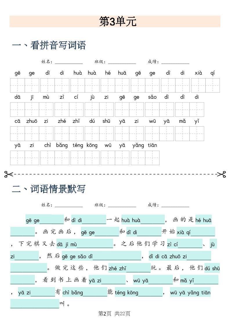 新一上语文课文词语专项训练情景默写（含答案22页）