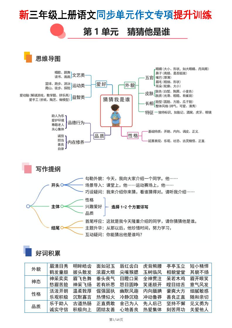 26新三上语文同步单元作文专项提升训练（答案版48页）