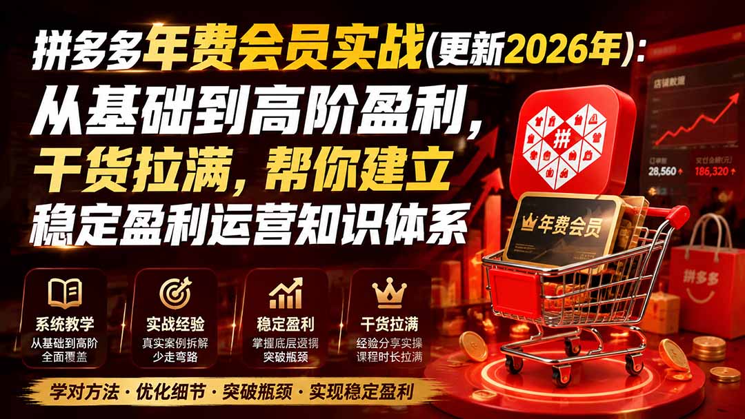 拼多多年费会员实战(更新0923