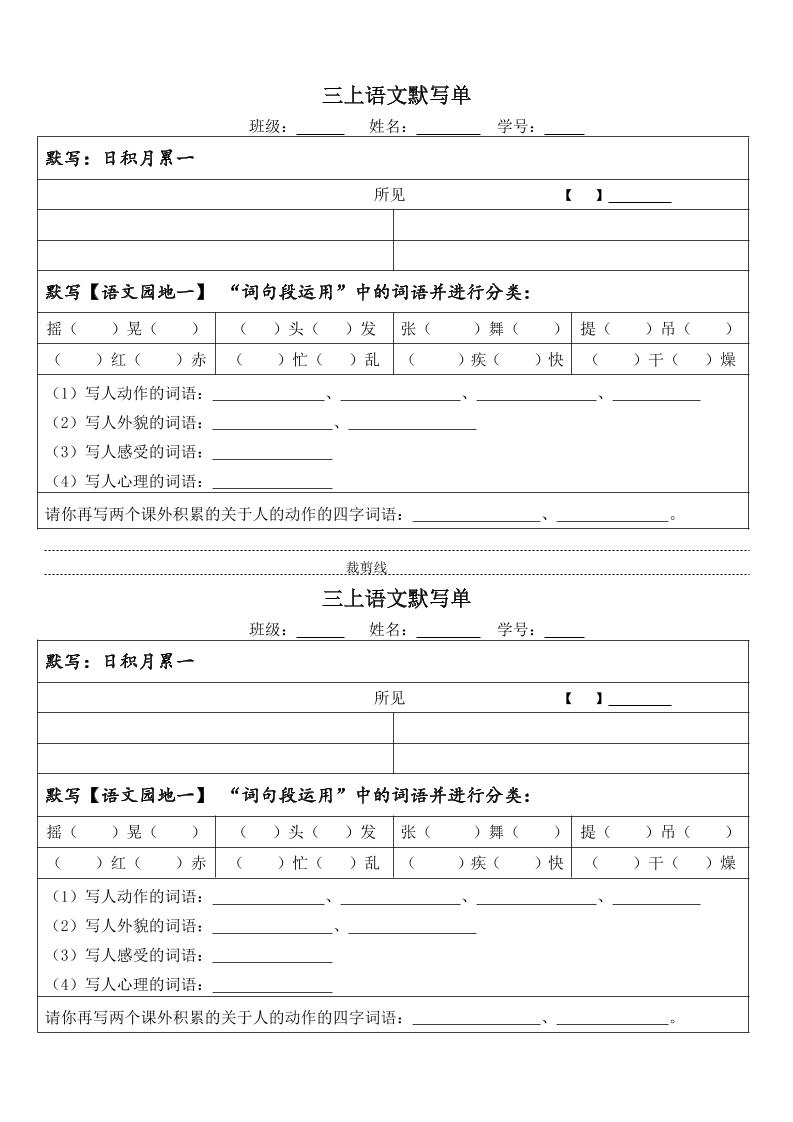 26秋三年级上册语文必背内容默写单