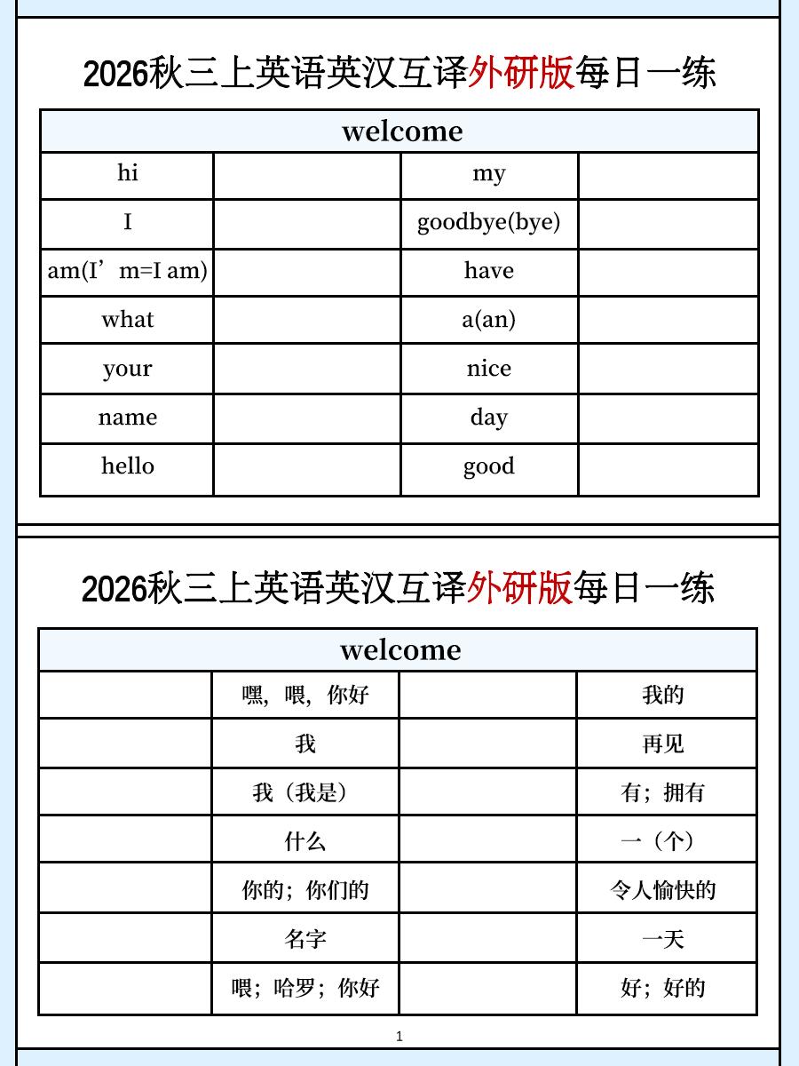 三上英语外研版英汉互译每日一练