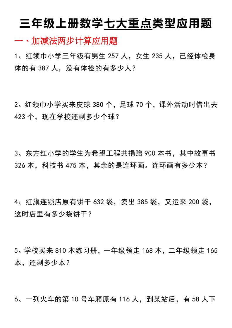 三年级(上)数学【七大类型应用题】