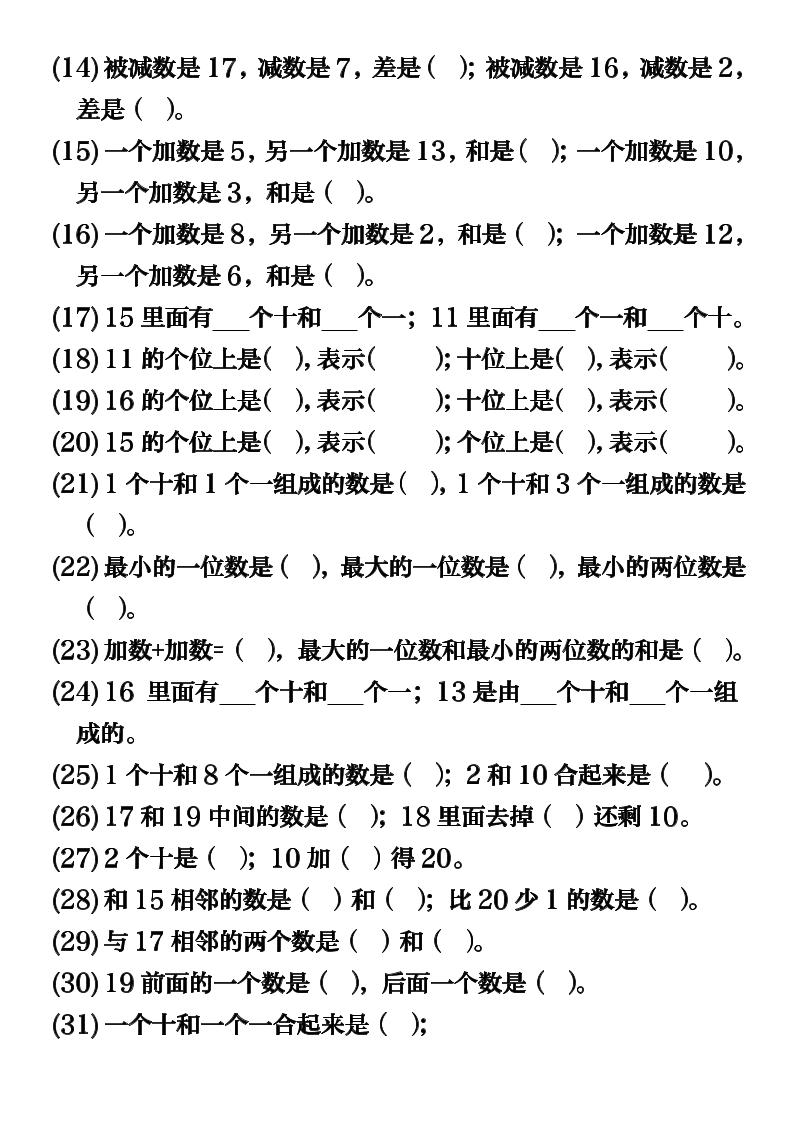 一年级上数学必考重点专项卷
