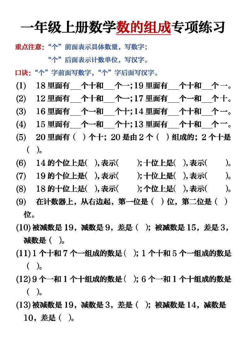 一年级上数学必考重点专项卷
