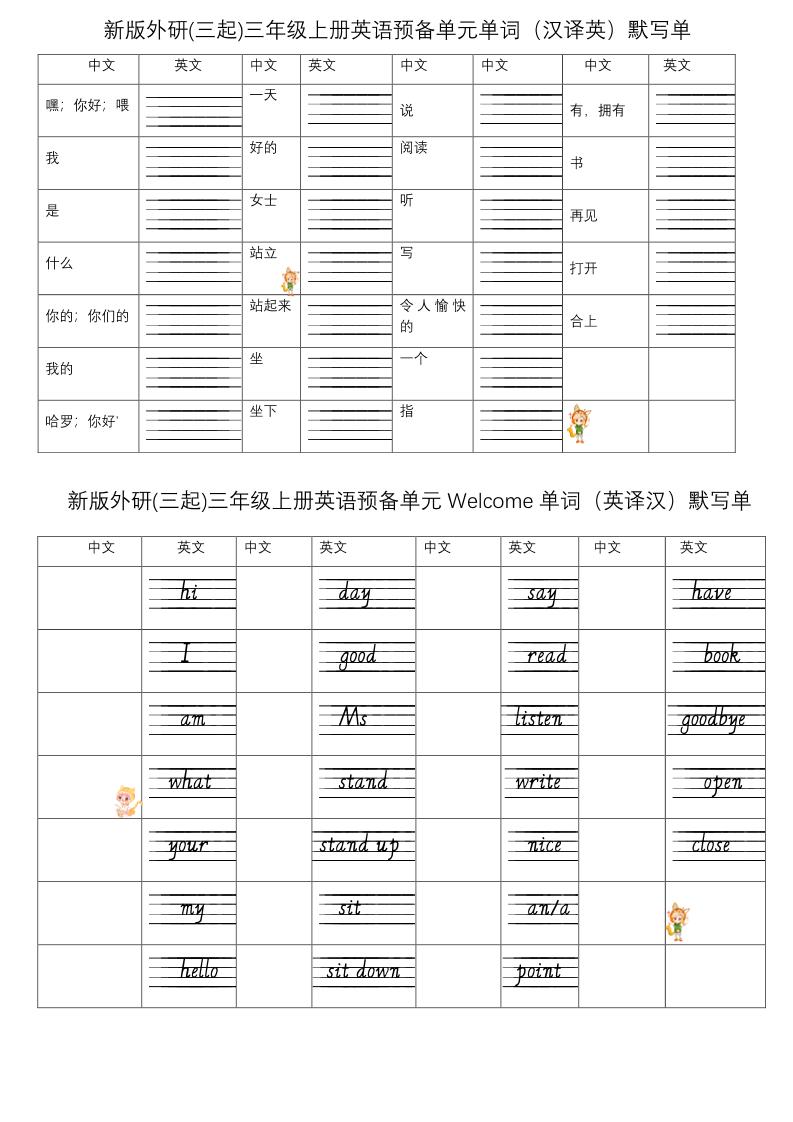三年级上英语外研版1-6单元单词默写版小纸条