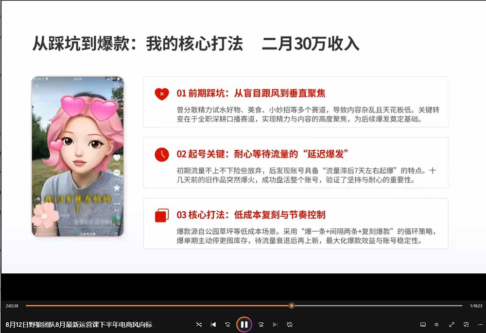 2026新版AI短视频带货实战课-更新9月26：抖音+快手+视频号三大平台，系统掌握AI内容与电商运营玩法