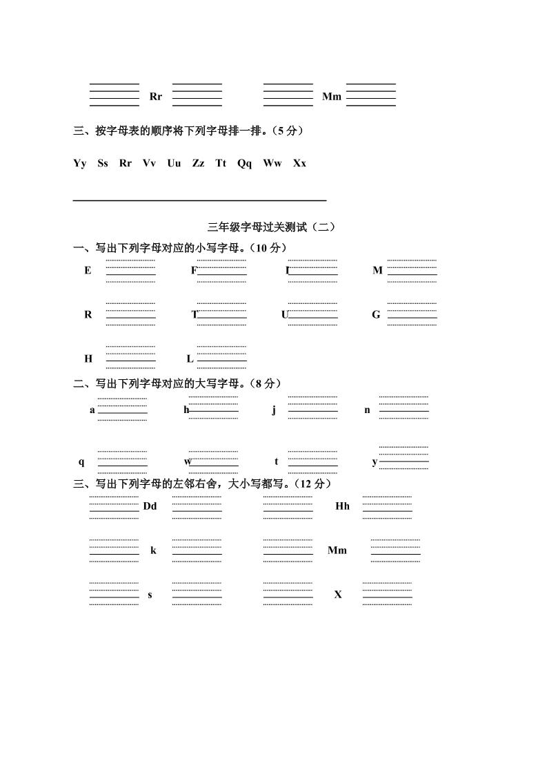 三年级上册英语字母过关测试练习卷