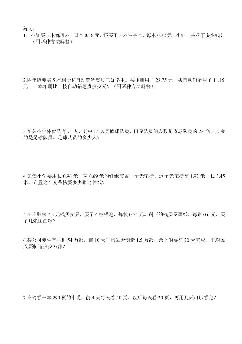 五年级上册数学应用题