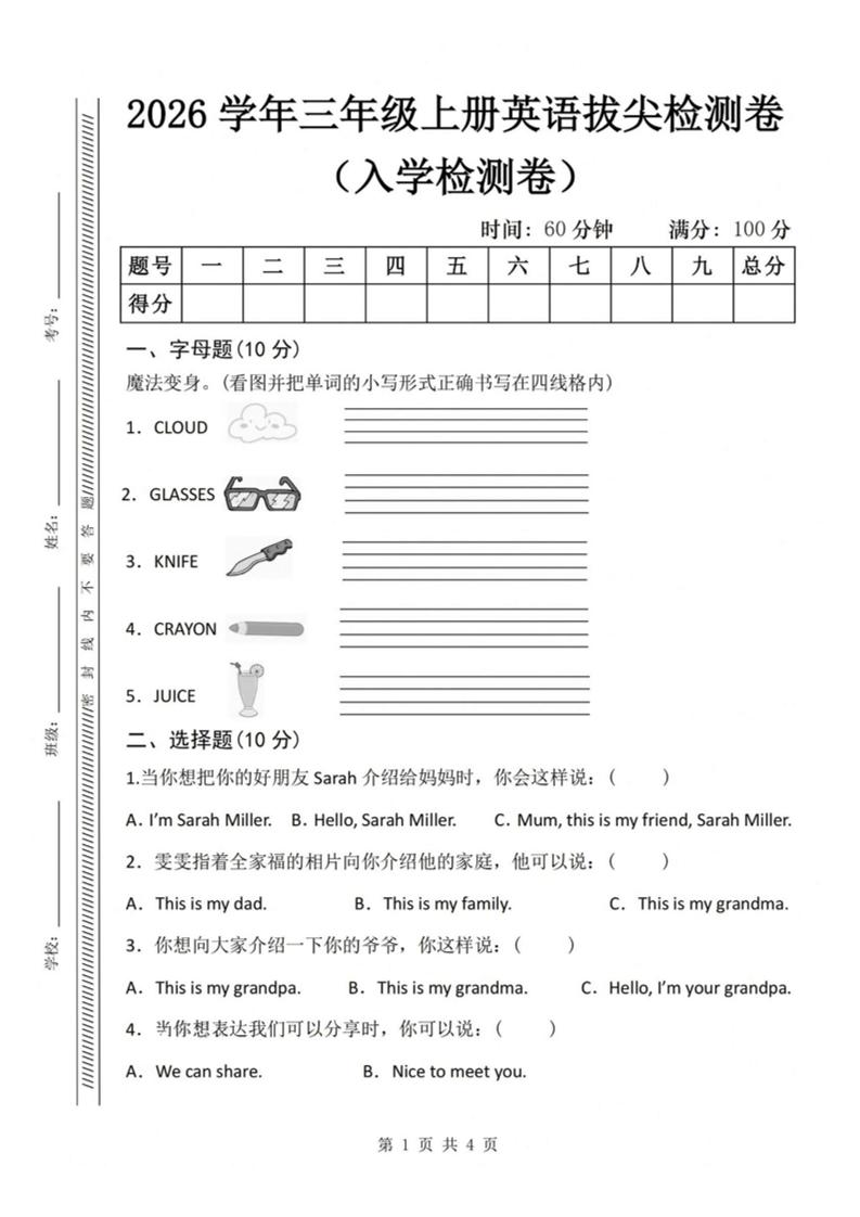 26秋三年级上册英语入学检测卷《人教PEP版》