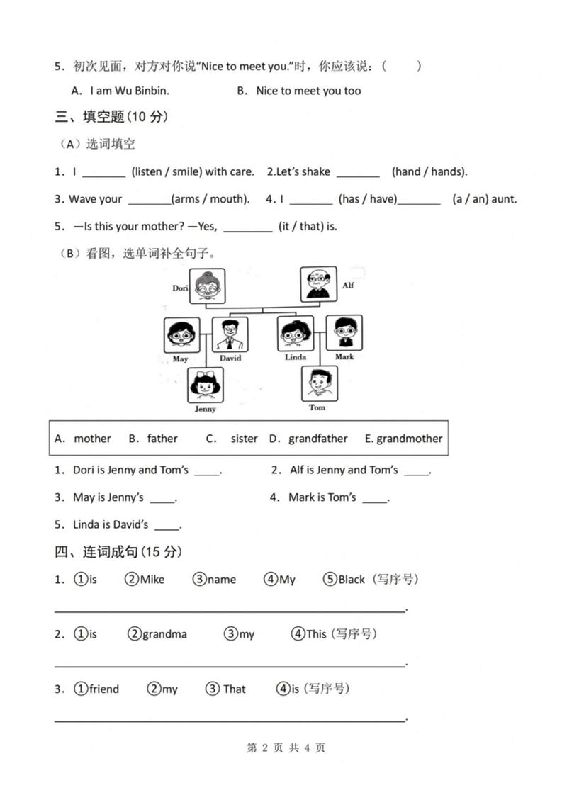 26秋三年级上册英语入学检测卷《人教PEP版》