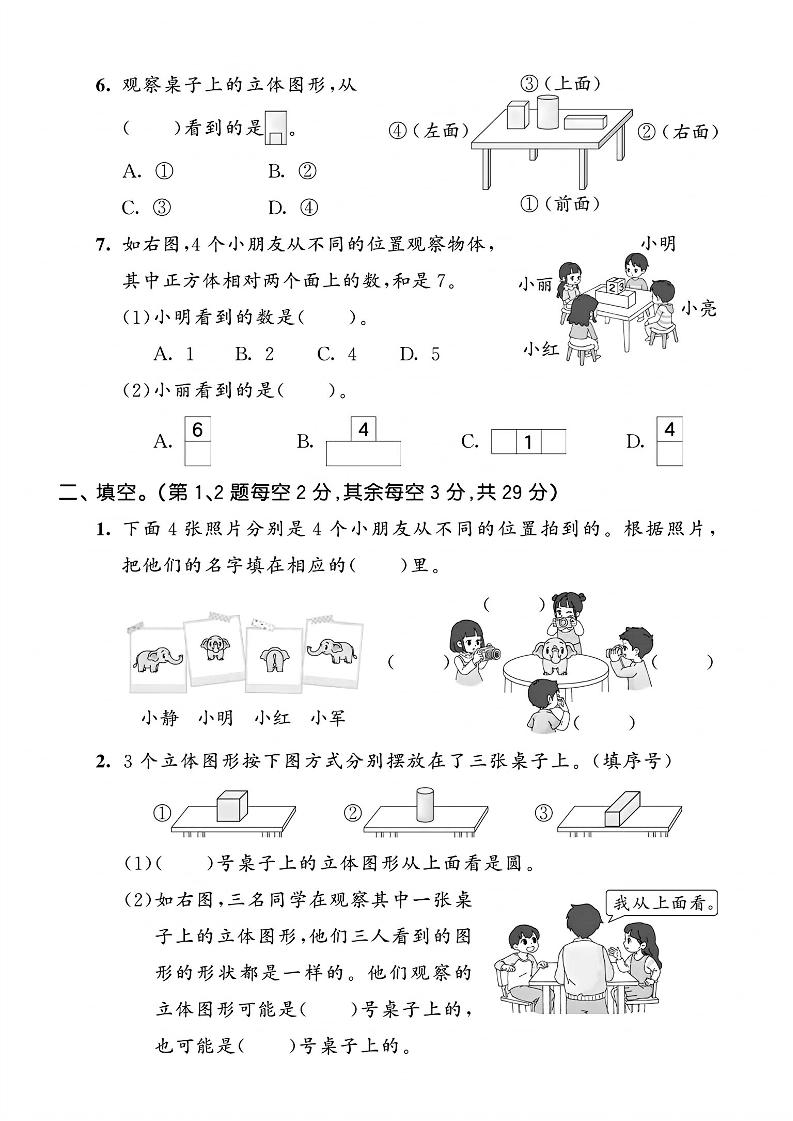 三年级上人教版数学第一单元名校检测卷2
