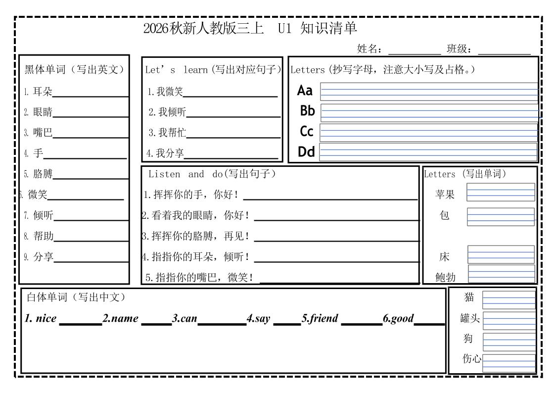 2026秋人教版三年级上册英语知识清单