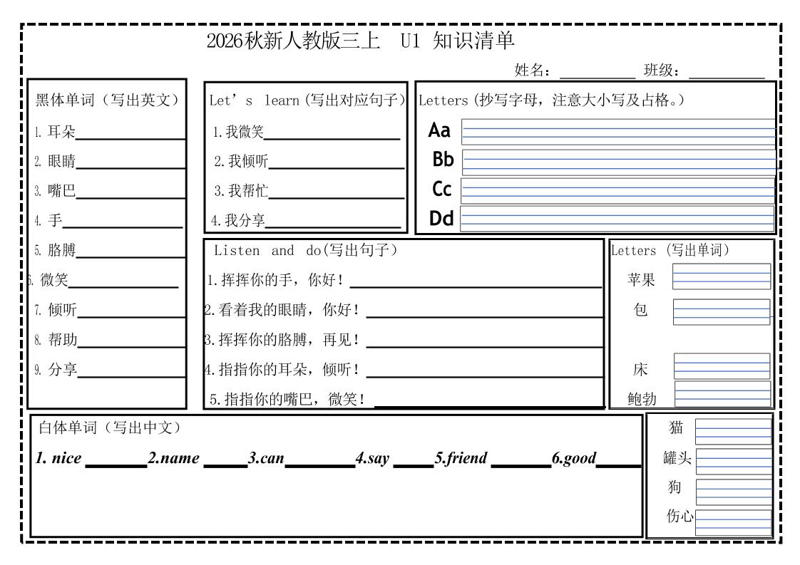 2026秋人教版三年级上册英语知识清单12页