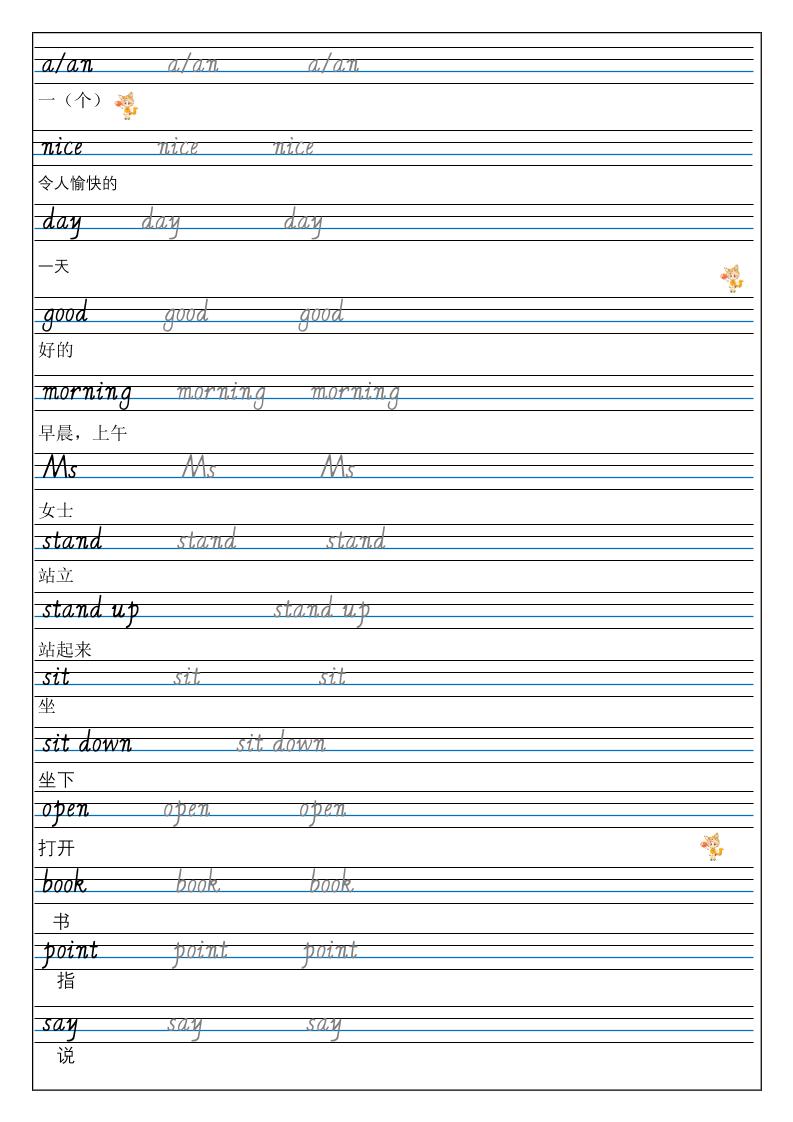 【外研】三年级上册英语预备单元Welcome_to_school_单词书写练习